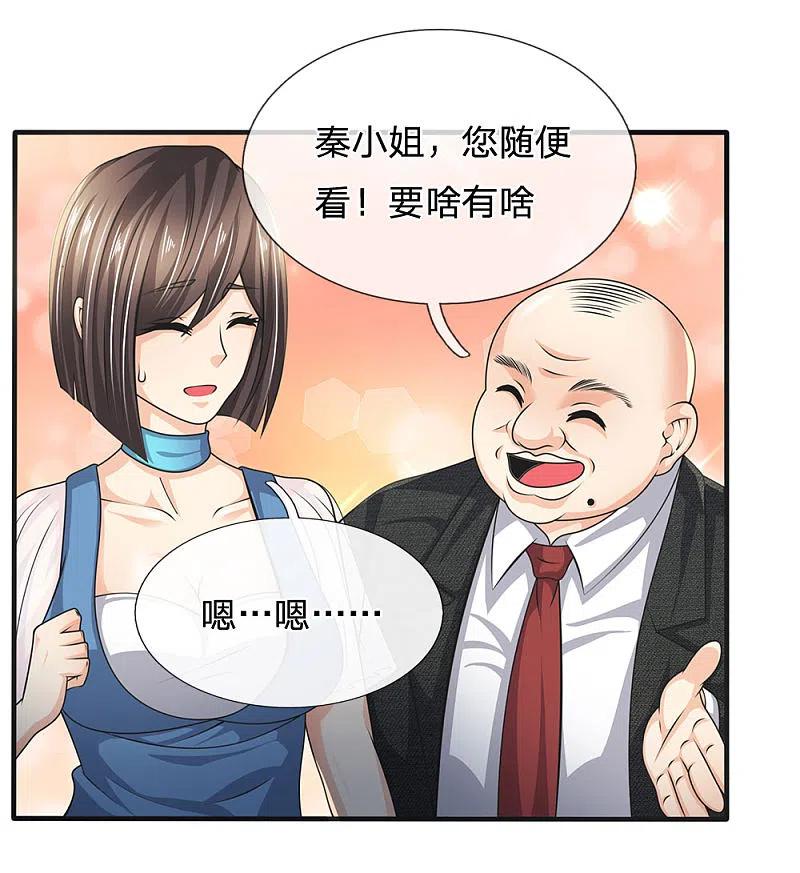 都市之逆天仙尊 第87话 相亲对象 第12页