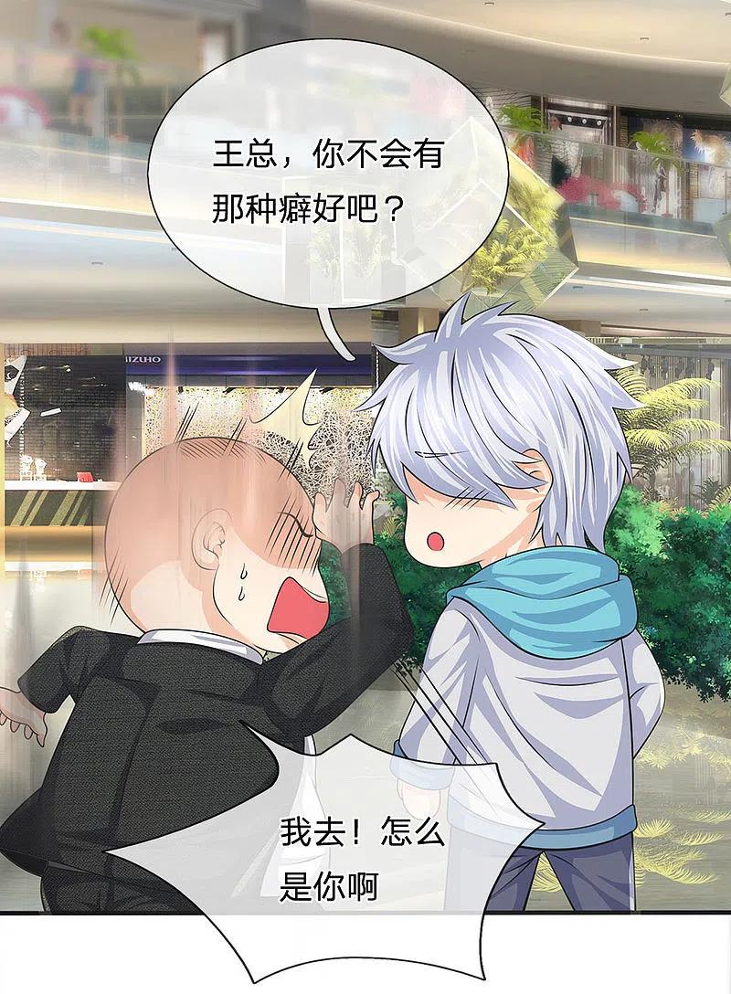 都市之逆天仙尊 第87话 相亲对象 第16页