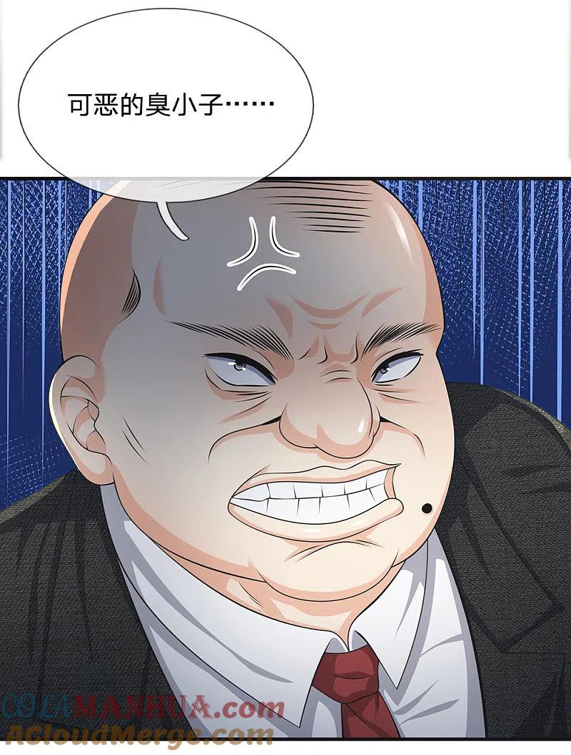 都市之逆天仙尊 第87话 相亲对象 第17页