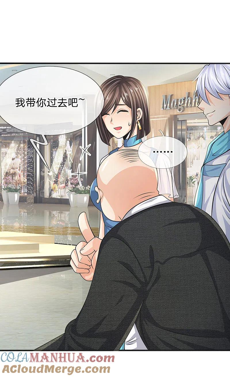 都市之逆天仙尊 第87话 相亲对象 第19页