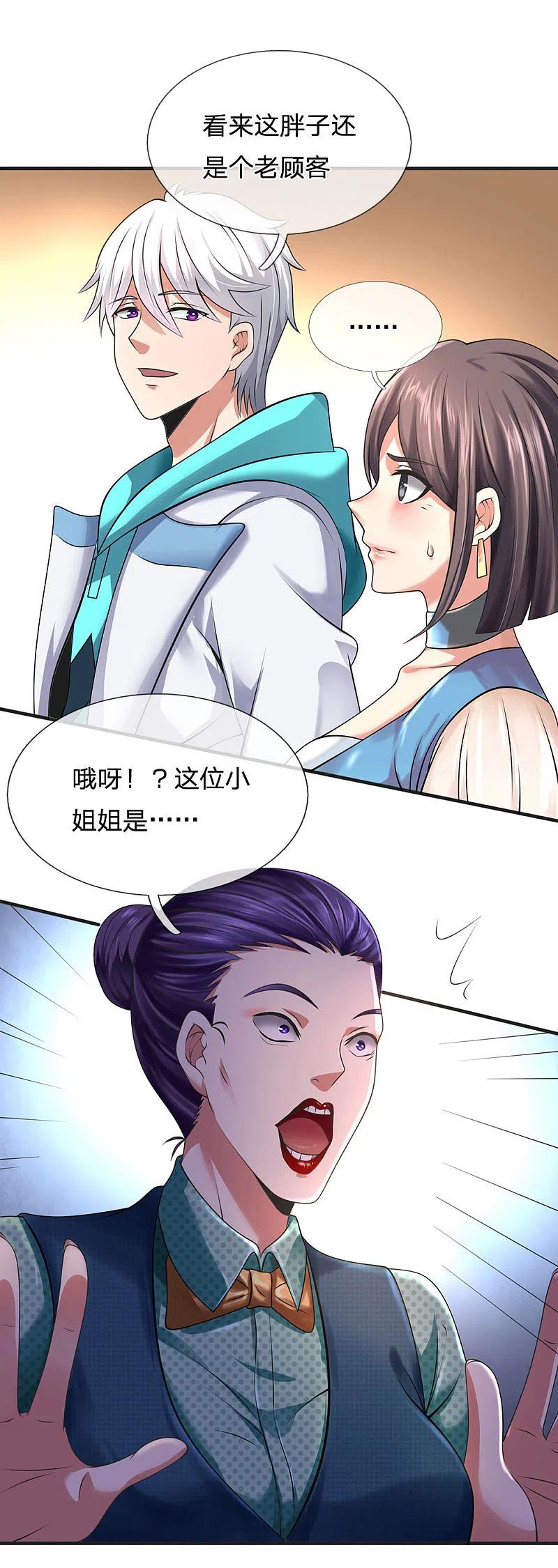 都市之逆天仙尊 第88话 随便挑 第6页