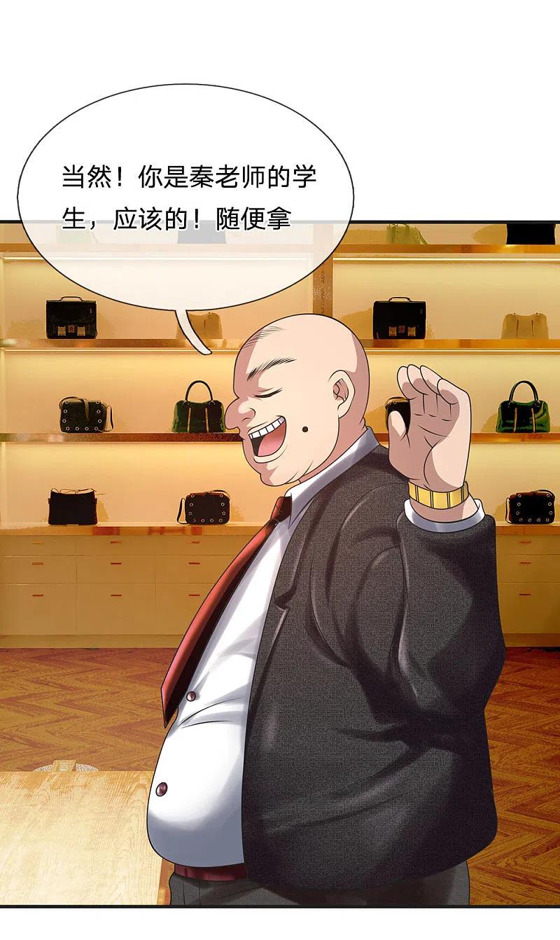 都市之逆天仙尊 第88话 随便挑 第14页