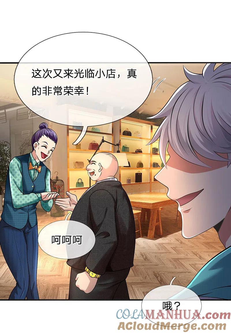 都市之逆天仙尊 第88话 随便挑 第5页