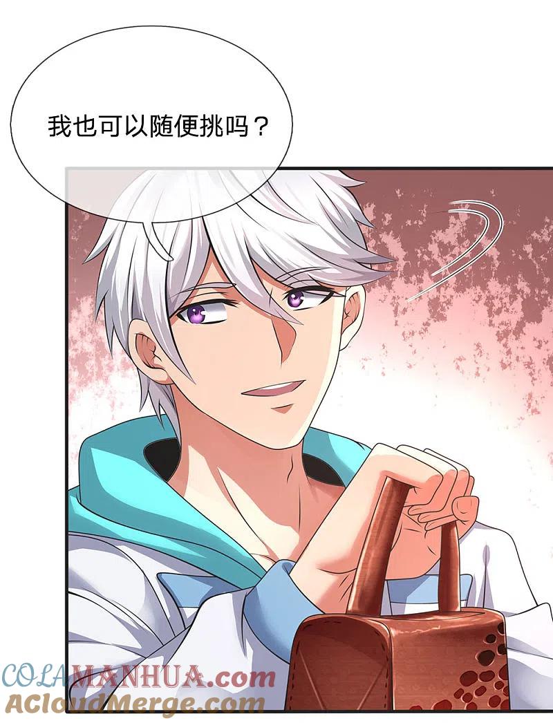 都市之逆天仙尊 第88话 随便挑 第13页