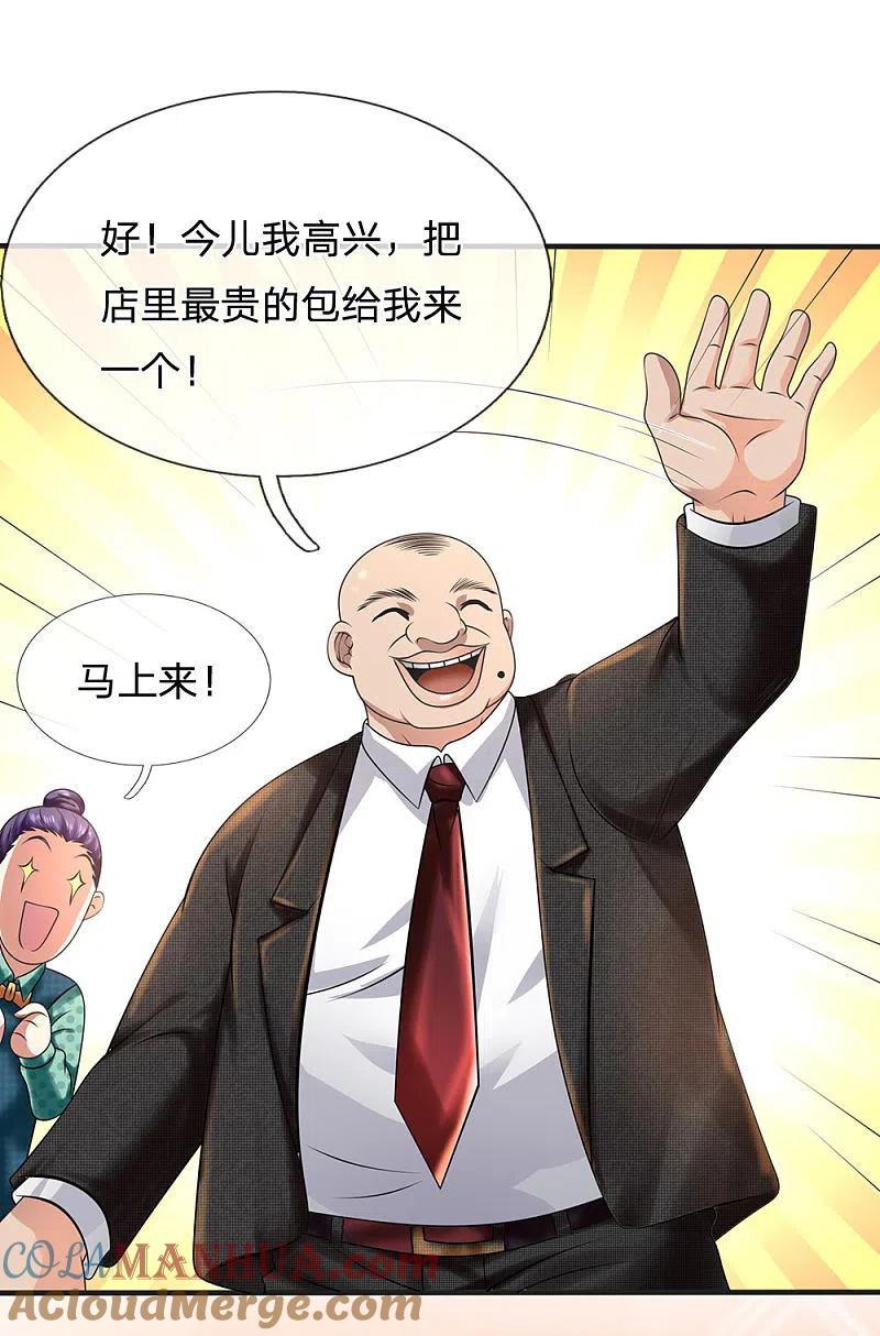 都市之逆天仙尊 第88话 随便挑 第9页
