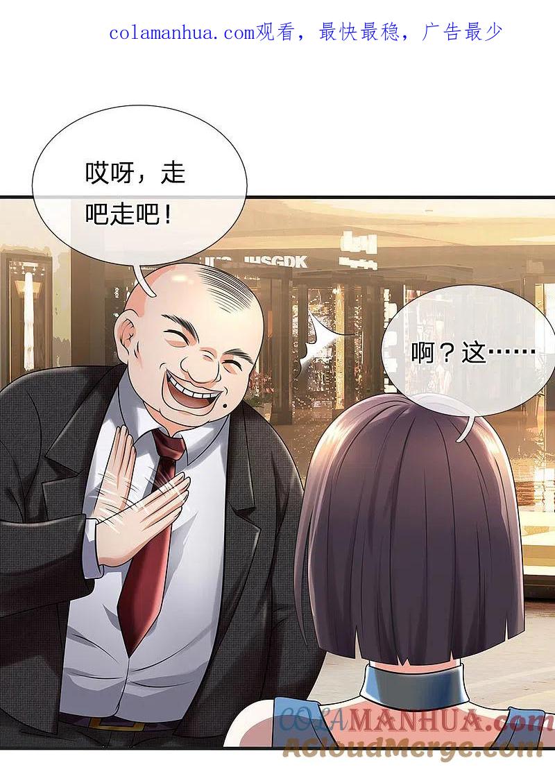 都市之逆天仙尊 第88话 随便挑 第1页