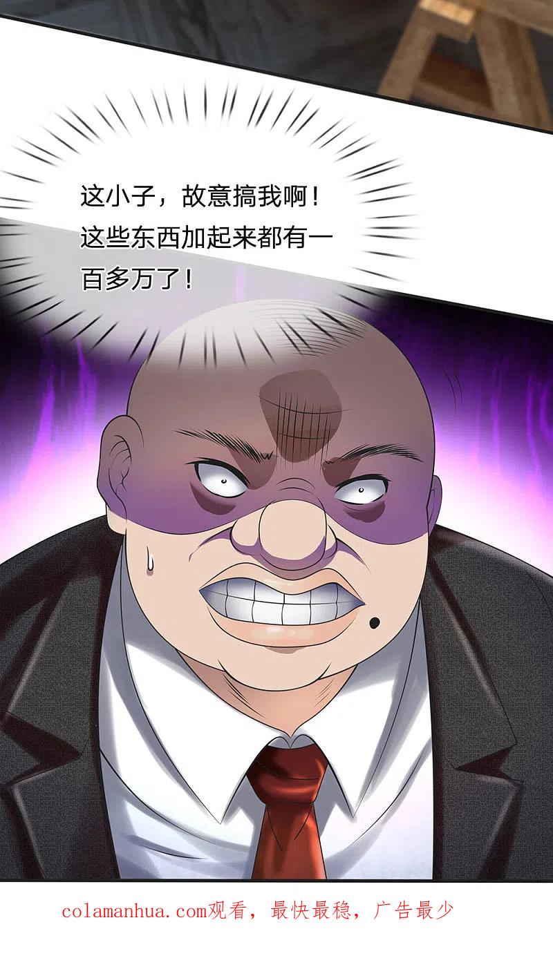 都市之逆天仙尊 第88话 随便挑 第20页