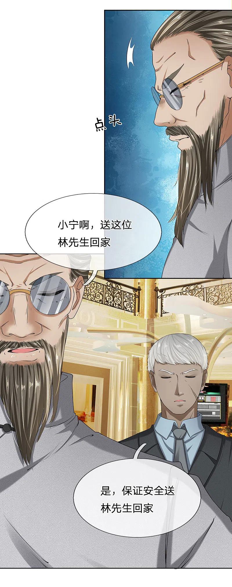都市之逆天仙尊 第9话 魏老人情 第4页