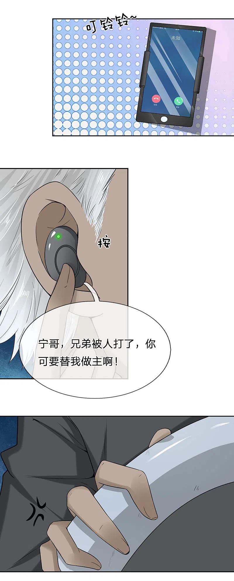 都市之逆天仙尊 第9话 魏老人情 第16页