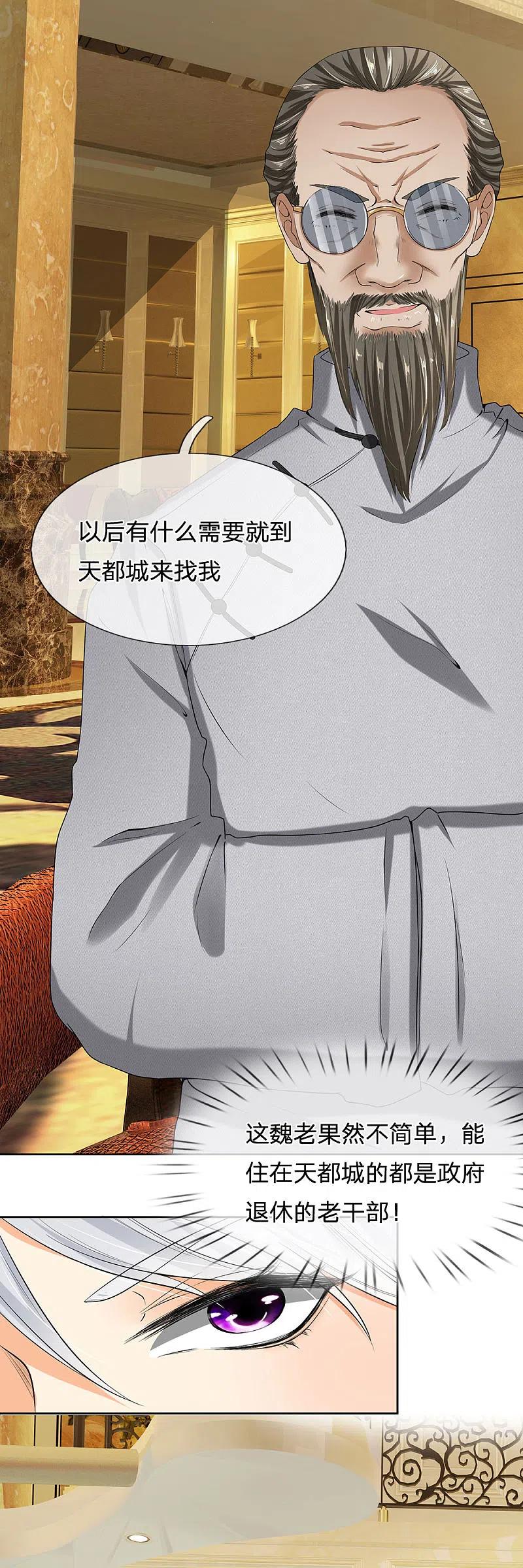 都市之逆天仙尊 第9话 魏老人情 第2页