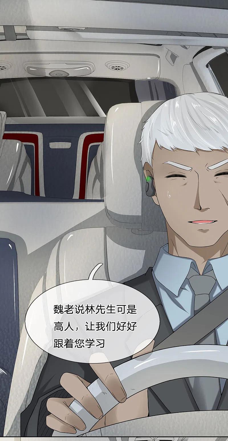 都市之逆天仙尊 第9话 魏老人情 第14页