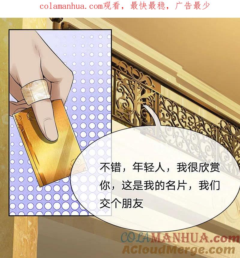 都市之逆天仙尊 第9话 魏老人情 第1页