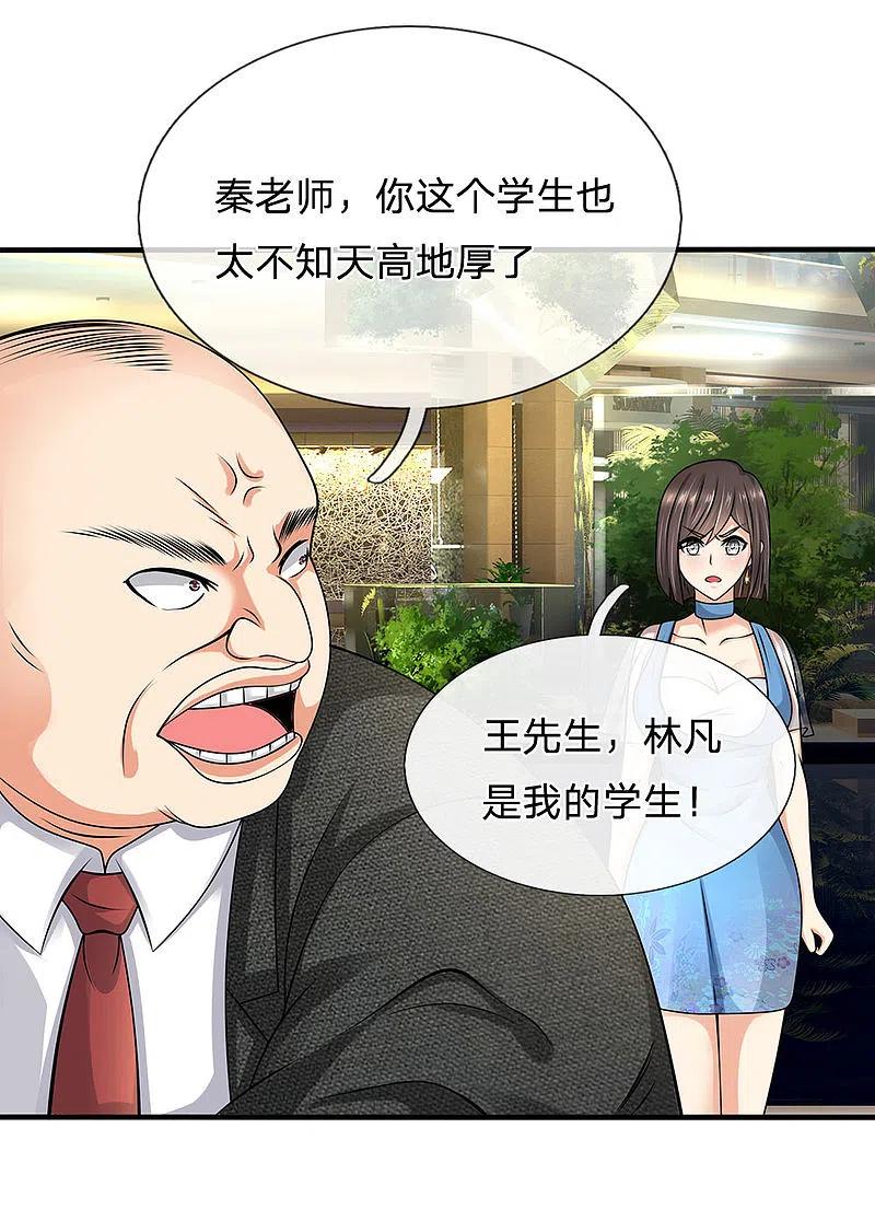 都市之逆天仙尊 第89话 您误会了 第12页