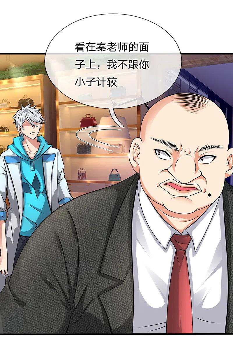 都市之逆天仙尊 第89话 您误会了 第16页