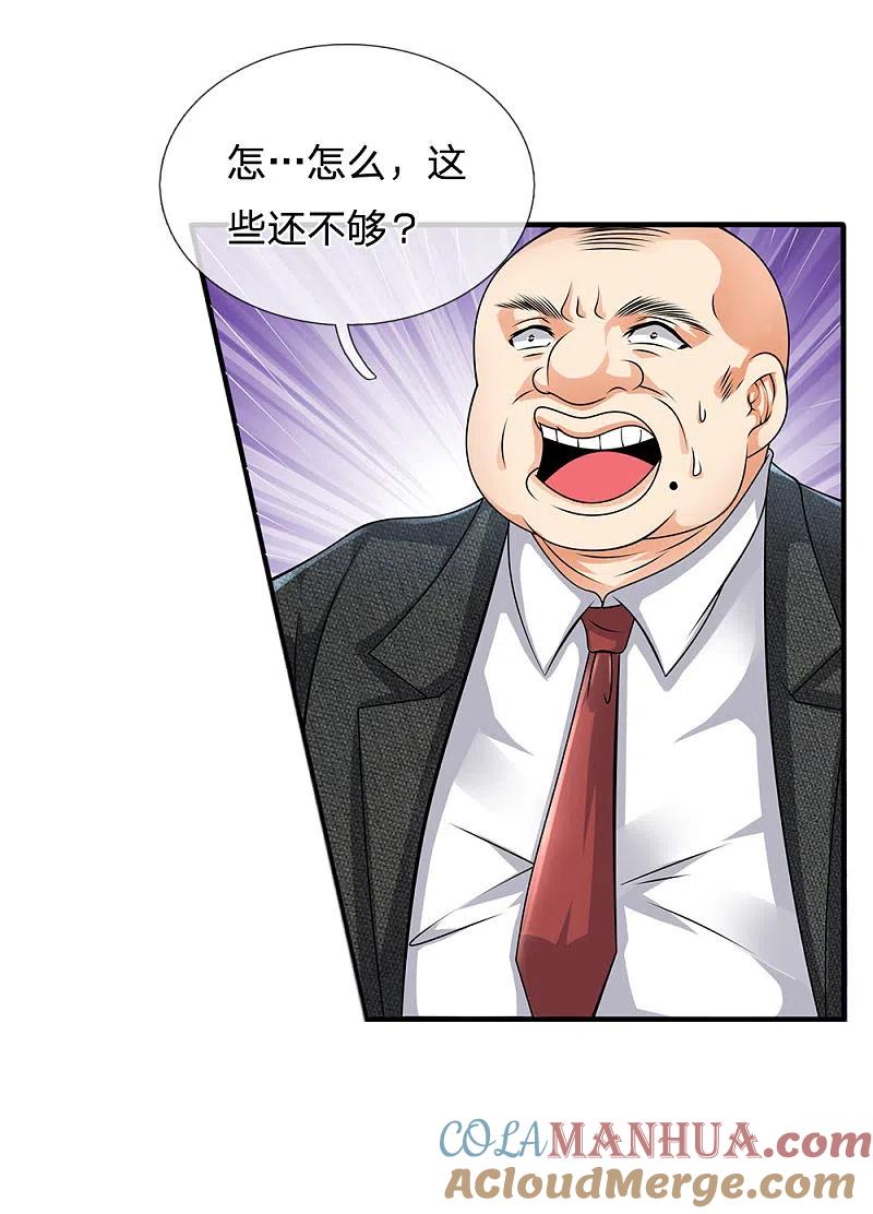 都市之逆天仙尊 第89话 您误会了 第5页