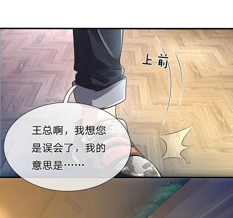 都市之逆天仙尊 第89话 您误会了 第6页