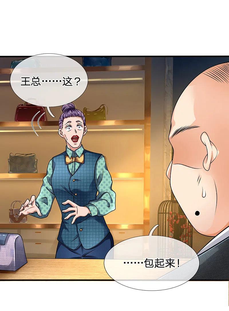 都市之逆天仙尊 第89话 您误会了 第2页