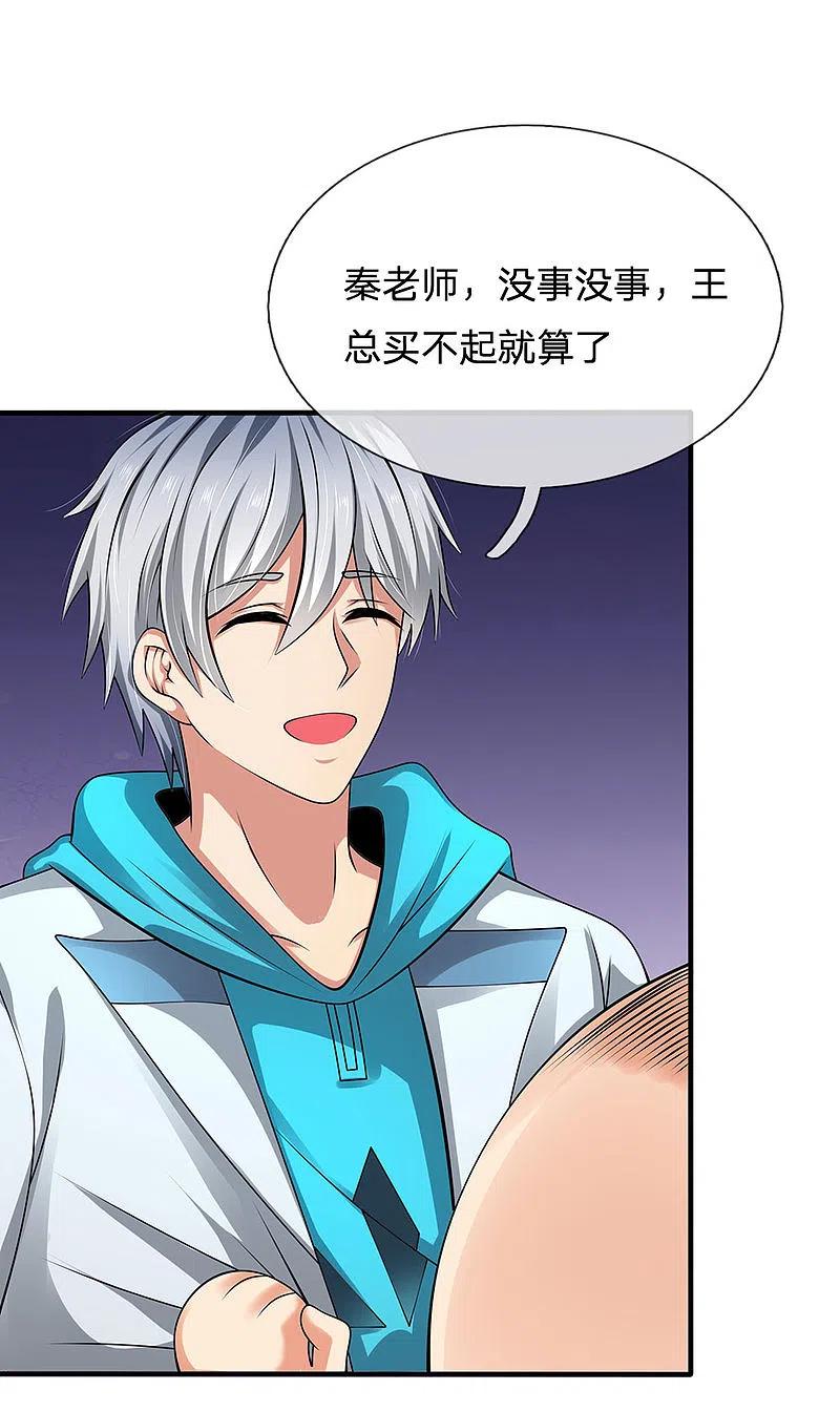 都市之逆天仙尊 第89话 您误会了 第14页
