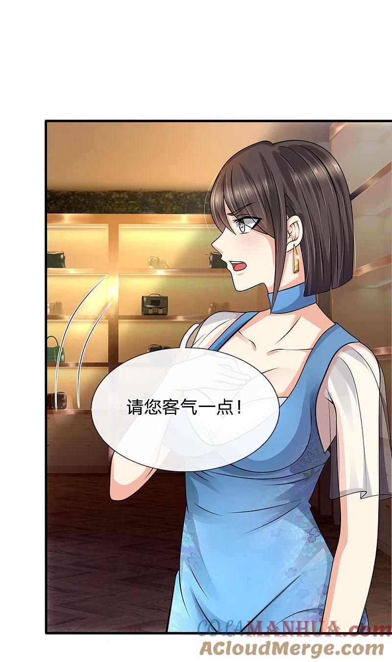都市之逆天仙尊 第89话 您误会了 第13页