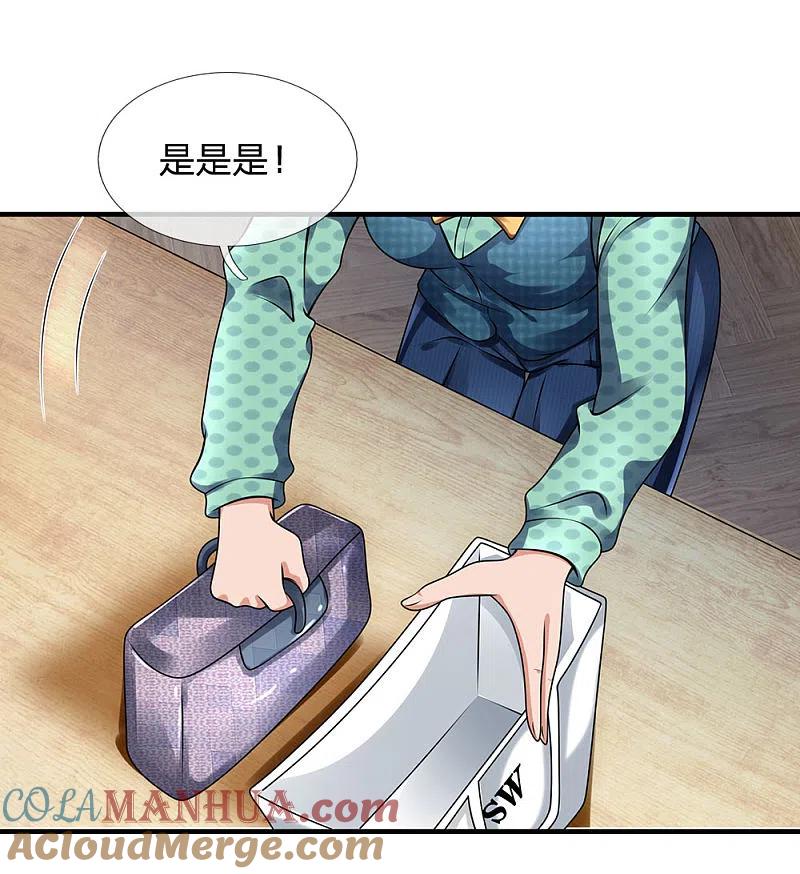 都市之逆天仙尊 第89话 您误会了 第3页
