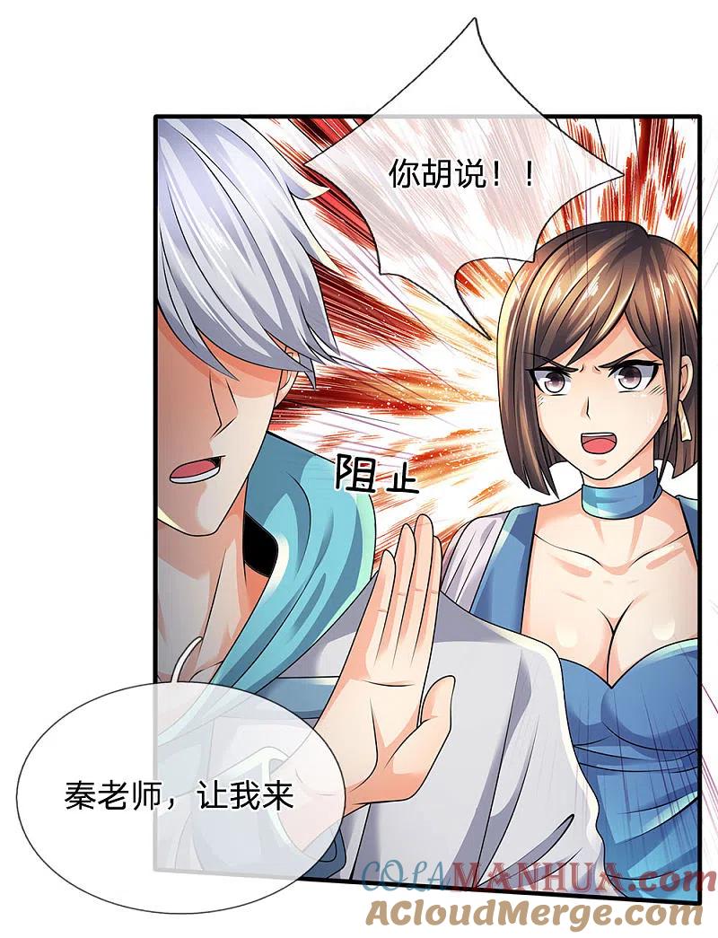 都市之逆天仙尊 第90话 全都要了 第15页