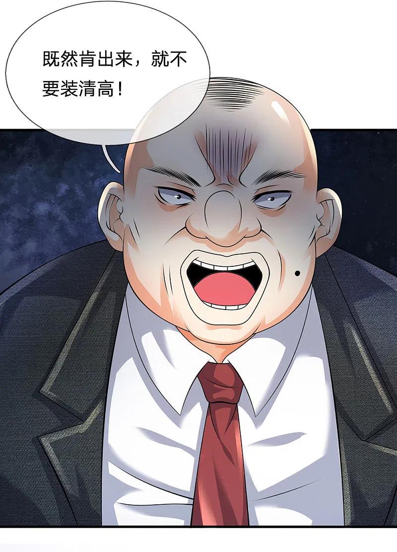 都市之逆天仙尊 第90话 全都要了 第10页