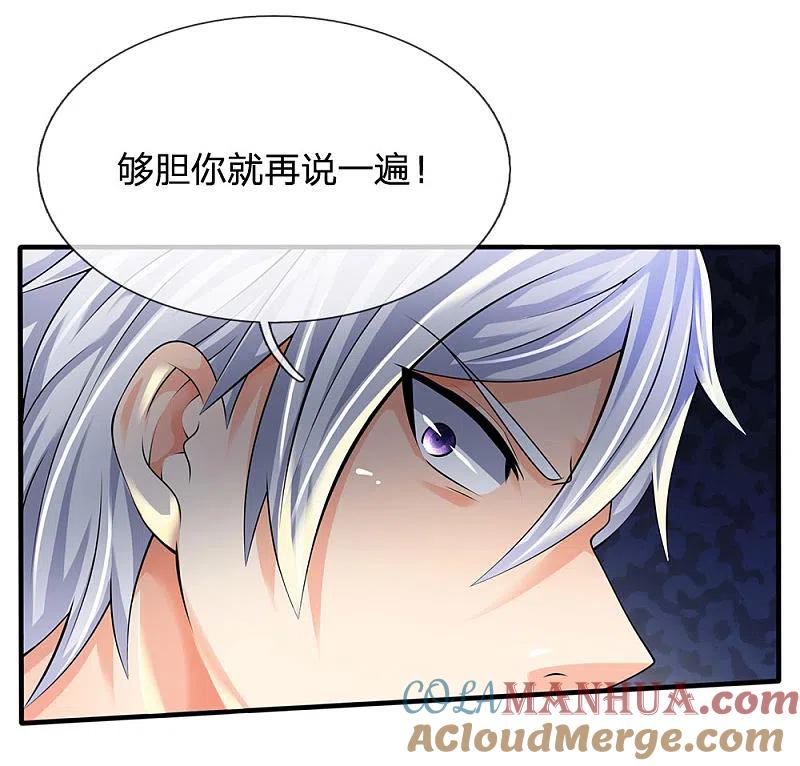 都市之逆天仙尊 第90话 全都要了 第13页