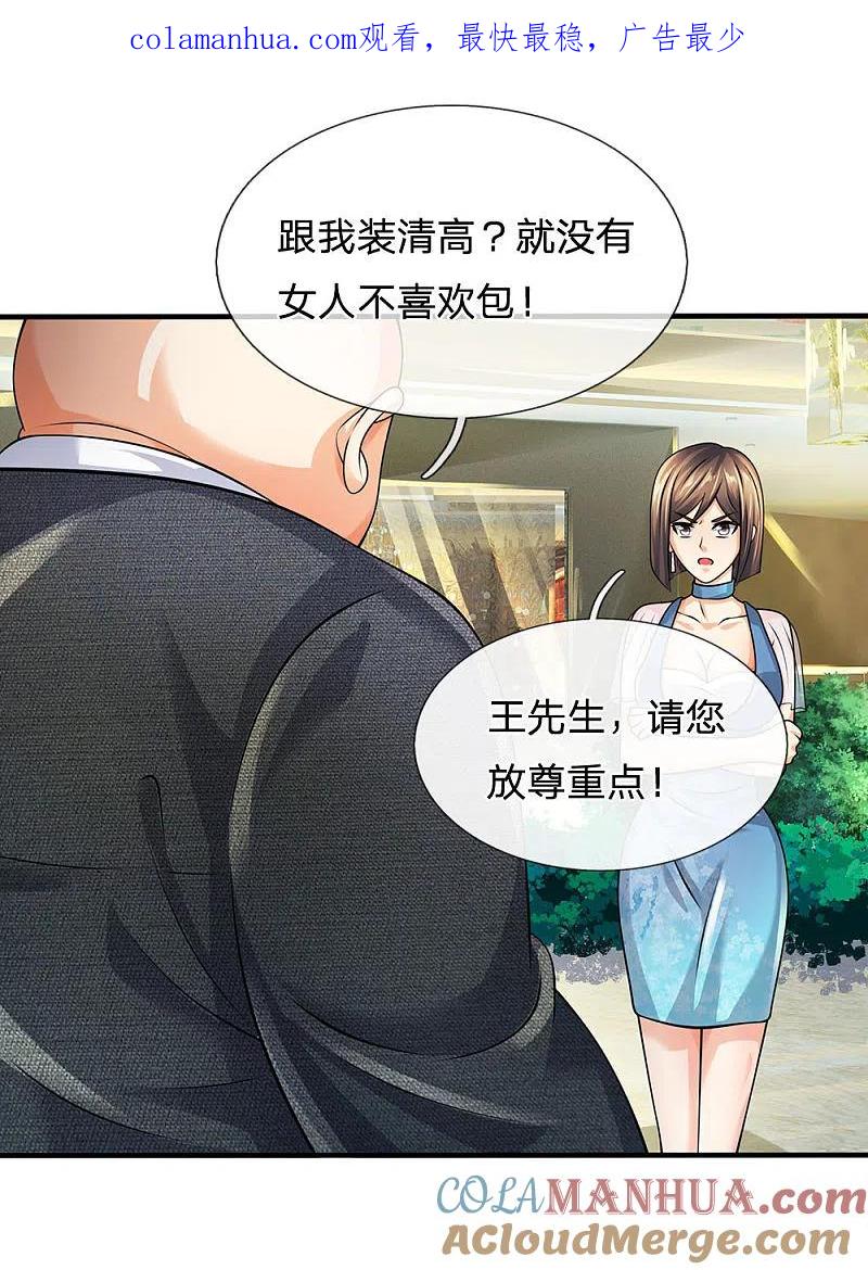都市之逆天仙尊 第90话 全都要了 第1页