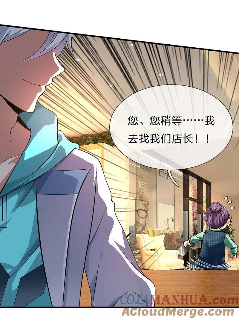 都市之逆天仙尊 第91话 口出狂言？ 第11页