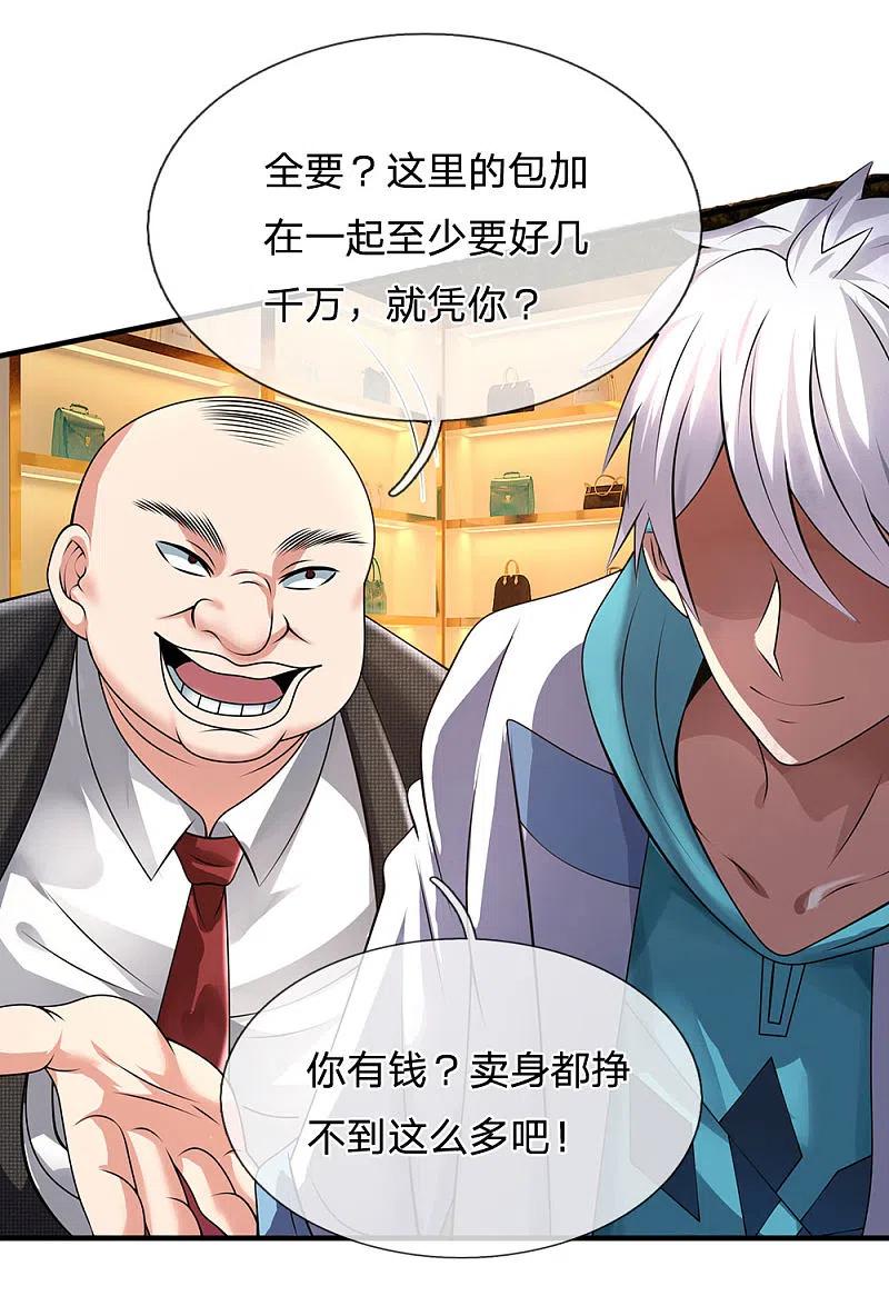 都市之逆天仙尊 第91话 口出狂言？ 第4页