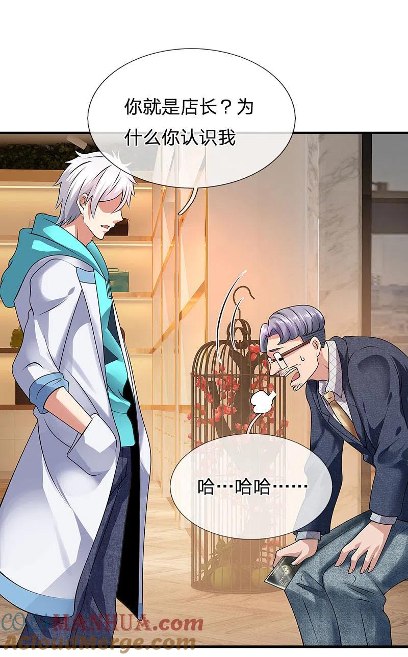 都市之逆天仙尊 第91话 口出狂言？ 第17页