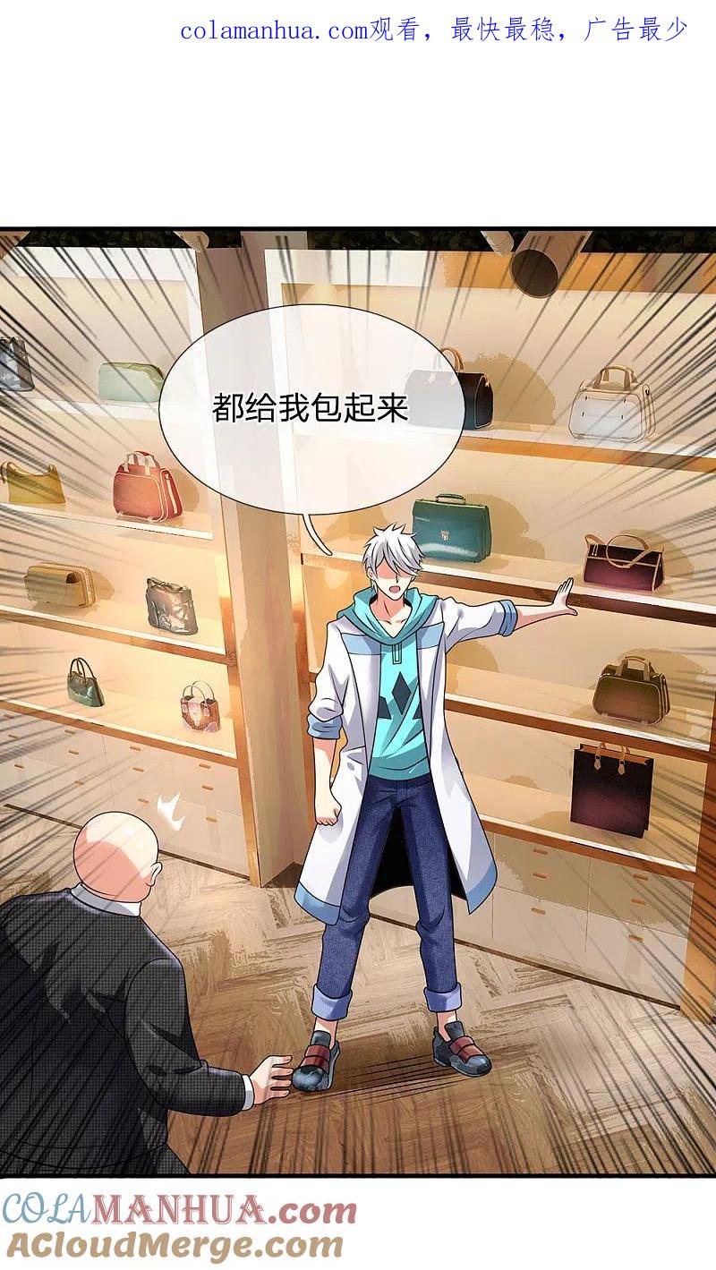 都市之逆天仙尊 第91话 口出狂言？ 第1页