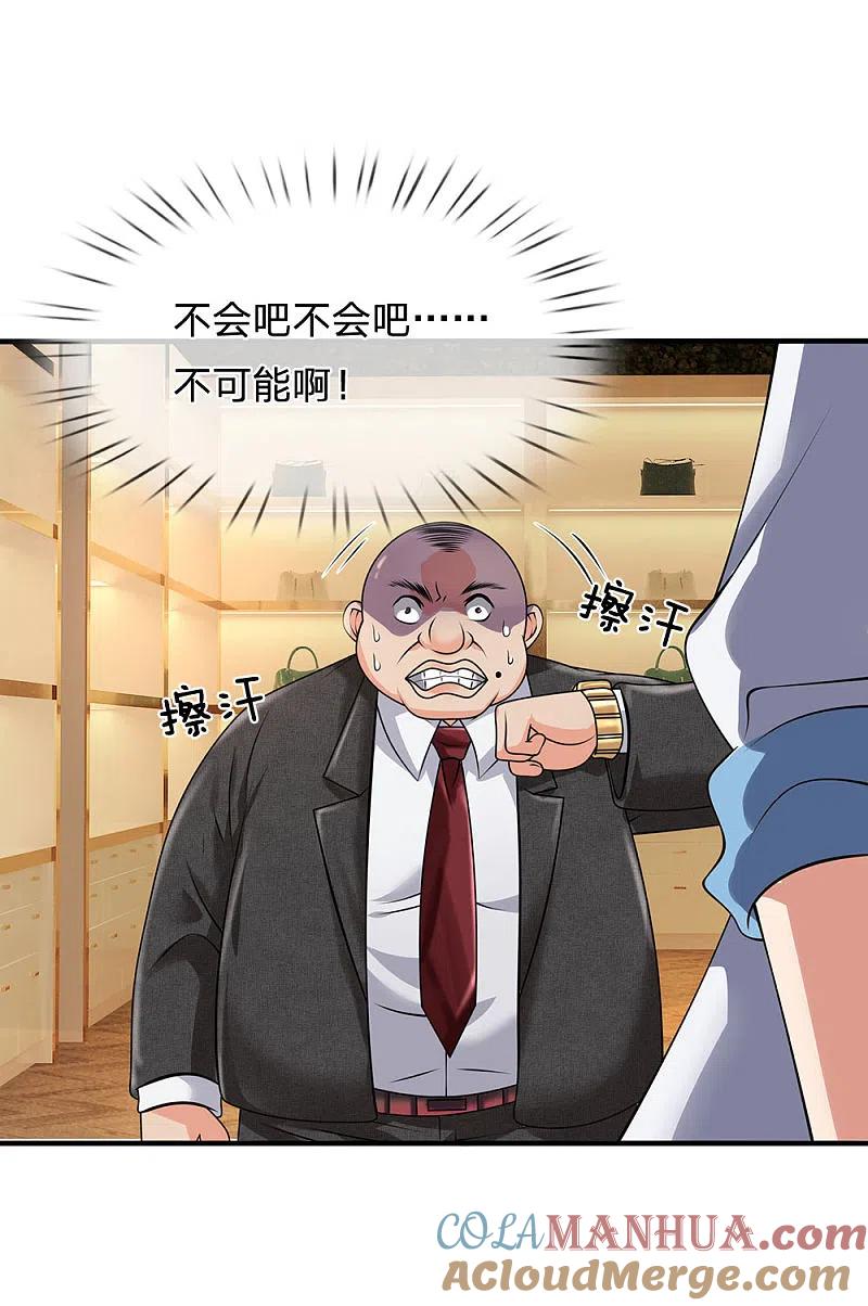 都市之逆天仙尊 第91话 口出狂言？ 第15页