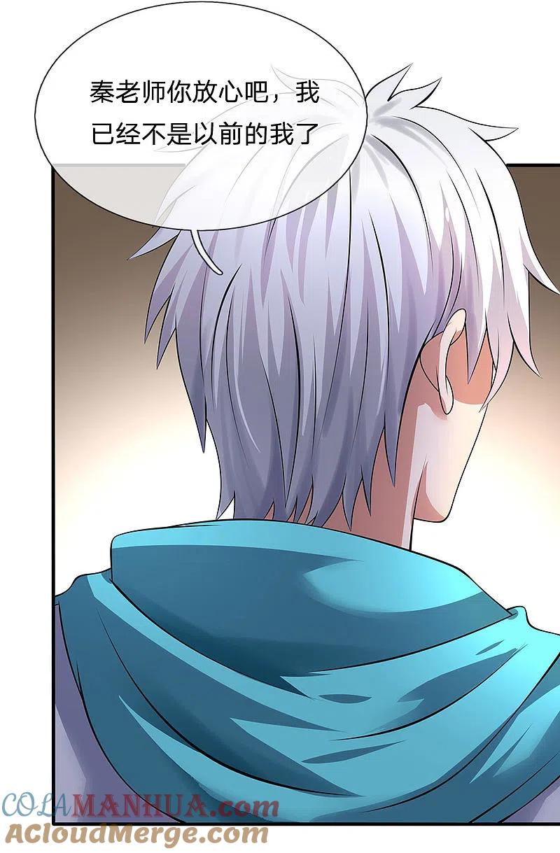 都市之逆天仙尊 第91话 口出狂言？ 第13页