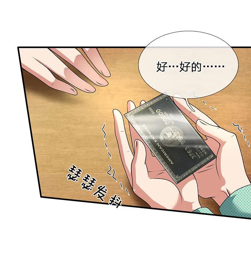 都市之逆天仙尊 第91话 口出狂言？ 第10页
