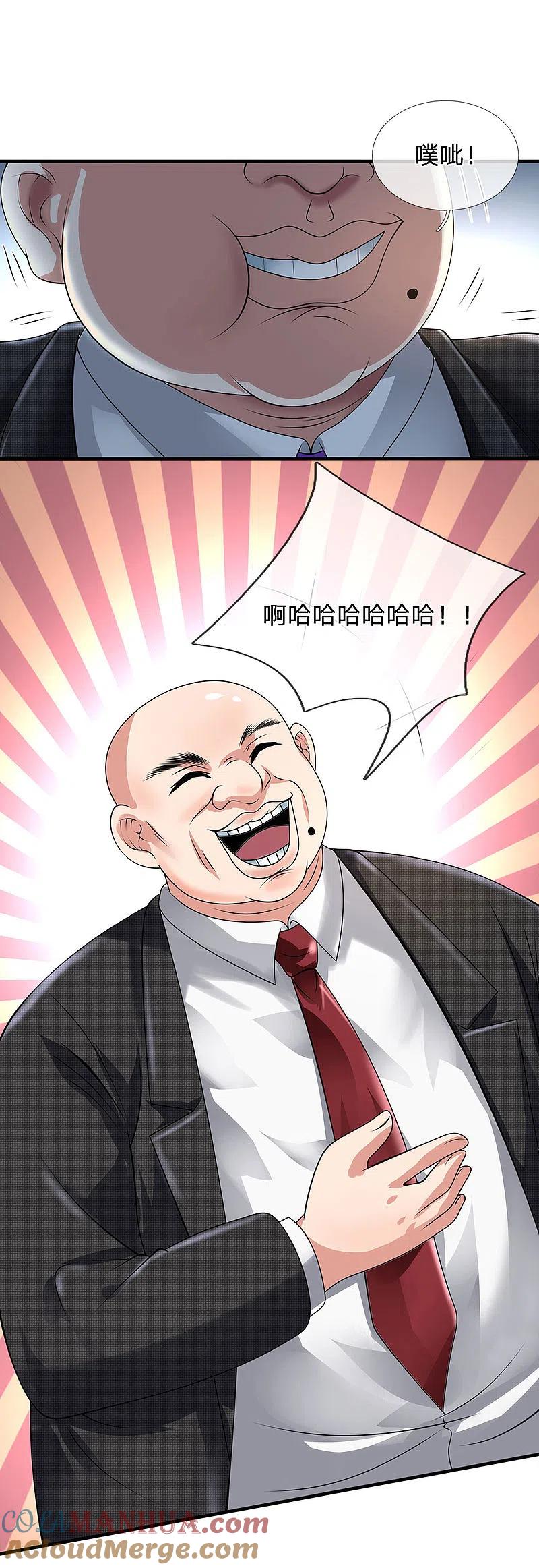 都市之逆天仙尊 第91话 口出狂言？ 第3页