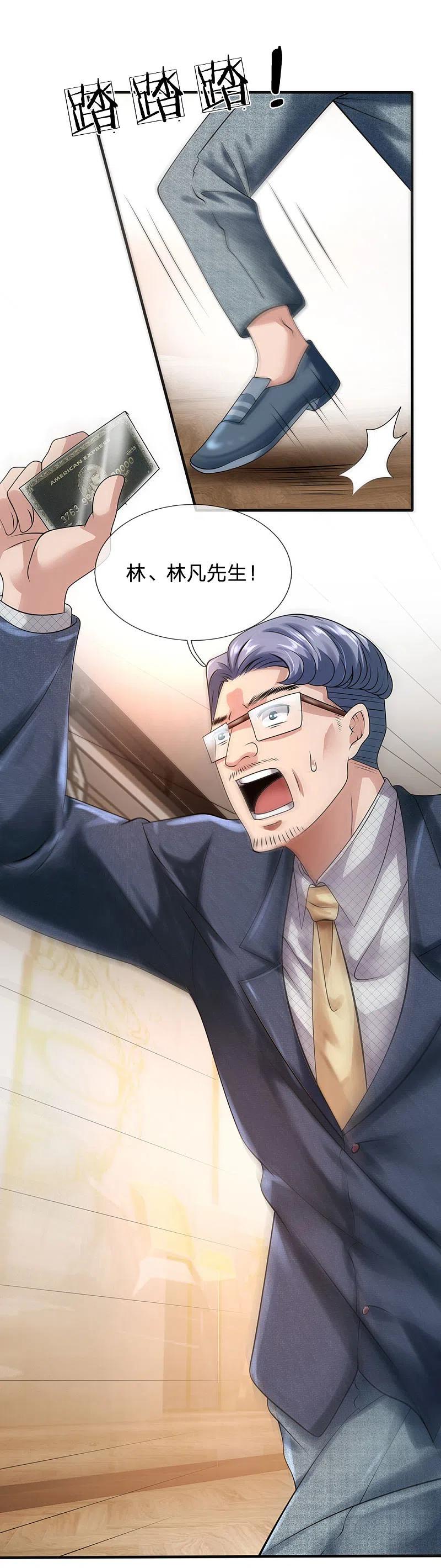 都市之逆天仙尊 第91话 口出狂言？ 第16页