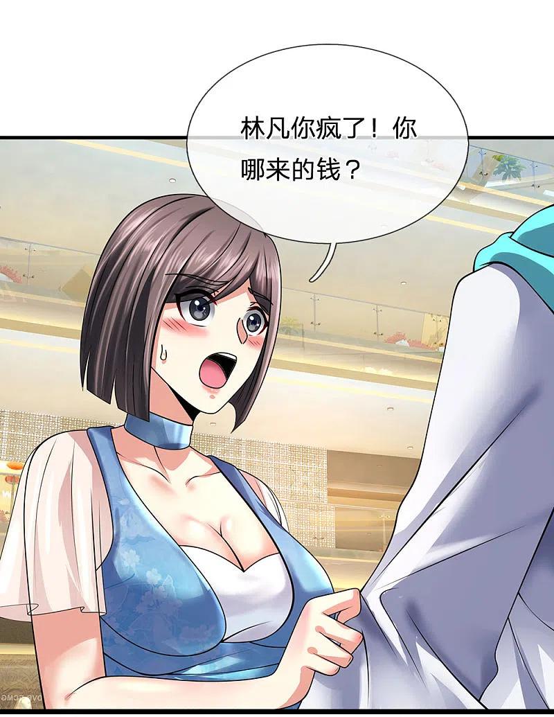 都市之逆天仙尊 第91话 口出狂言？ 第12页