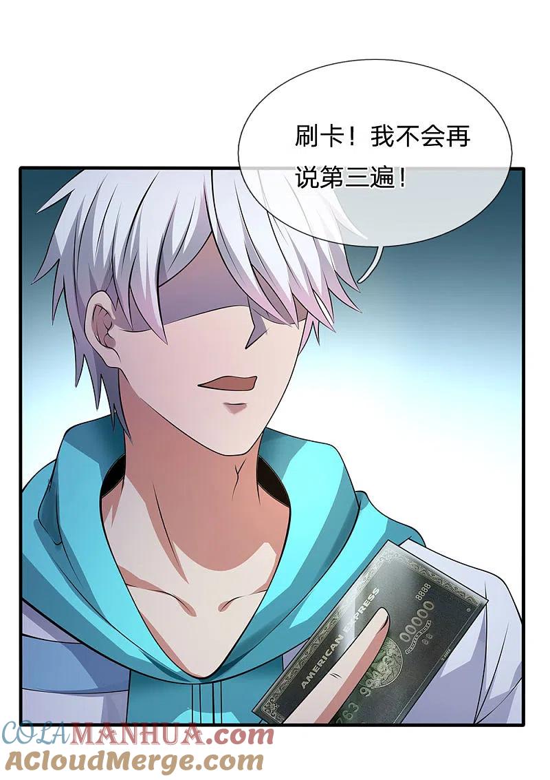都市之逆天仙尊 第91话 口出狂言？ 第9页