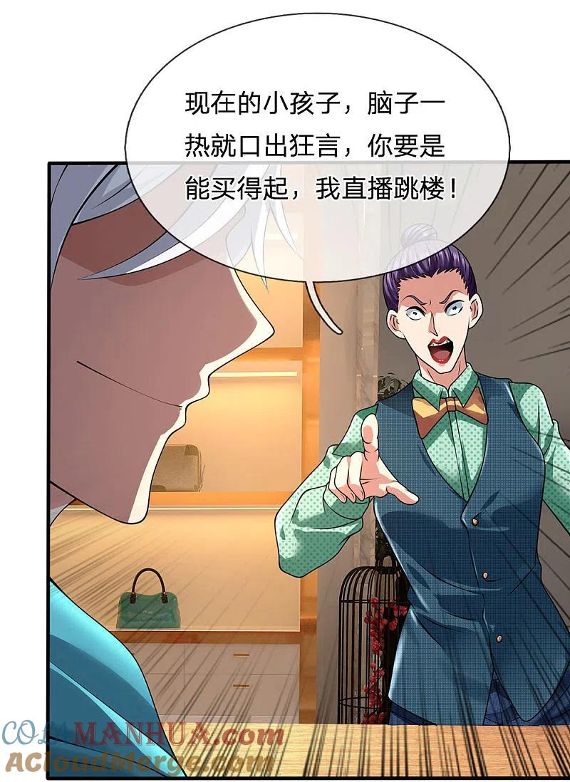 都市之逆天仙尊 第91话 口出狂言？ 第5页