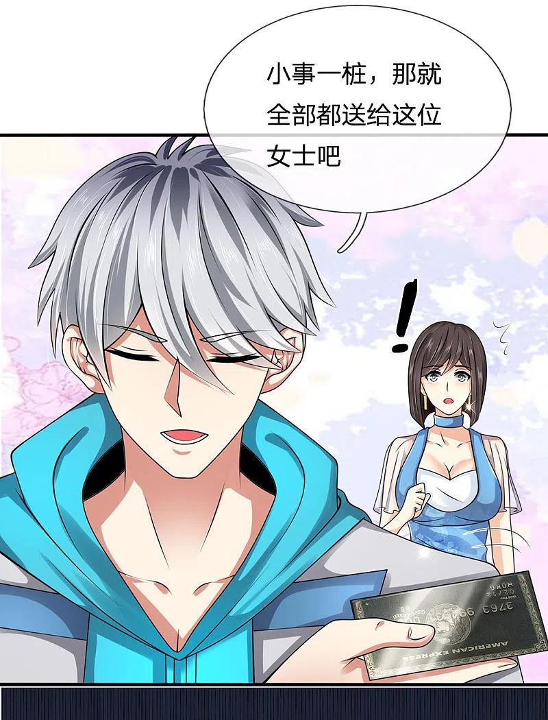 都市之逆天仙尊 第92话 小事一桩 第8页