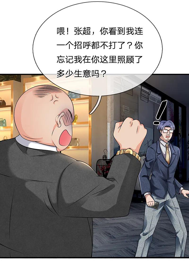 都市之逆天仙尊 第92话 小事一桩 第2页