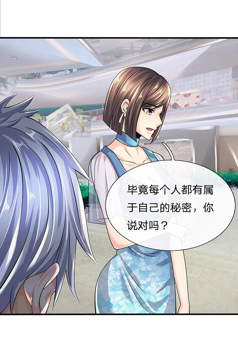 都市之逆天仙尊 第93话 果然有埋伏 第8页
