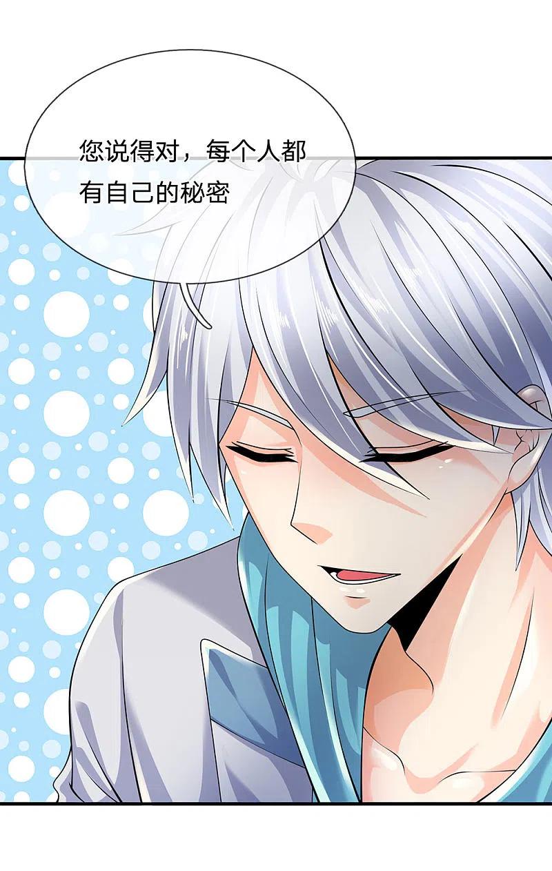 都市之逆天仙尊 第93话 果然有埋伏 第10页