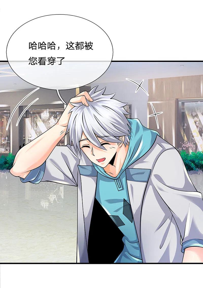 都市之逆天仙尊 第93话 果然有埋伏 第6页