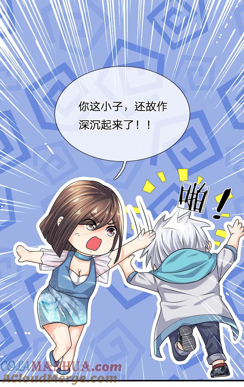 都市之逆天仙尊 第93话 果然有埋伏 第5页