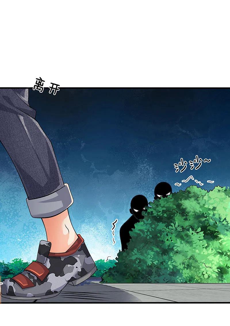 都市之逆天仙尊 第93话 果然有埋伏 第18页