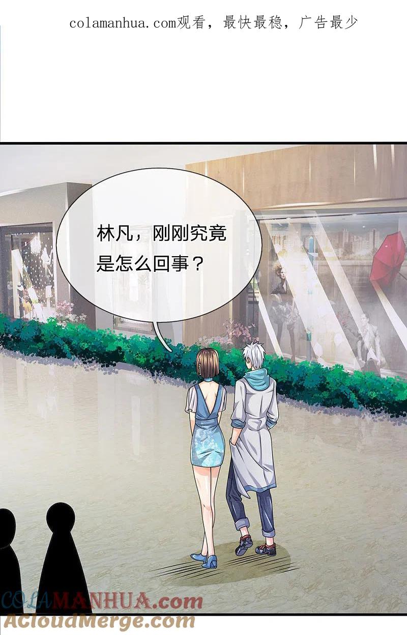 都市之逆天仙尊 第93话 果然有埋伏 第1页