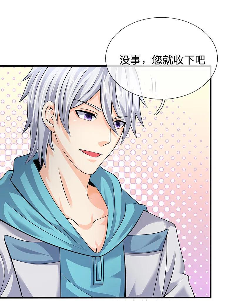 都市之逆天仙尊 第93话 果然有埋伏 第12页