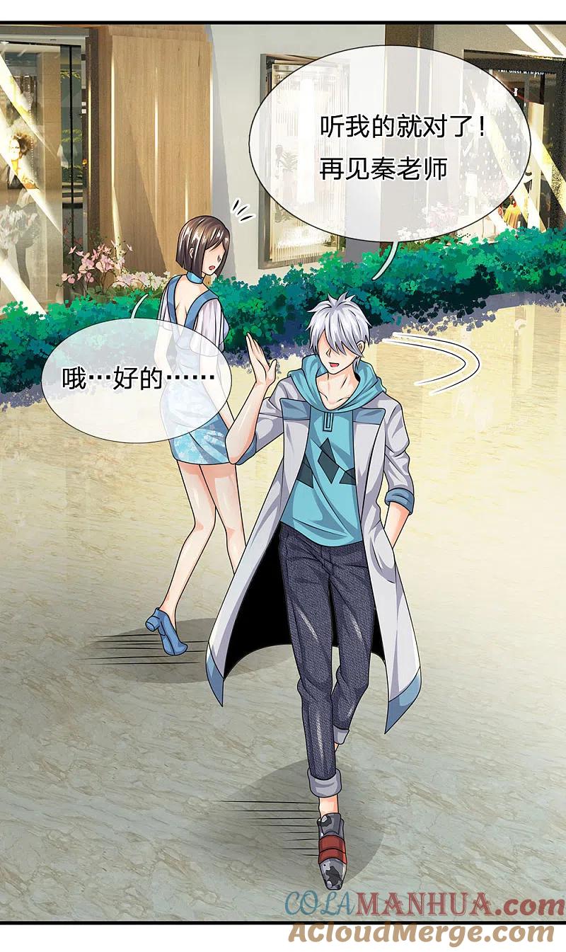 都市之逆天仙尊 第93话 果然有埋伏 第17页